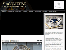 Tablet Screenshot of chasomerie.com